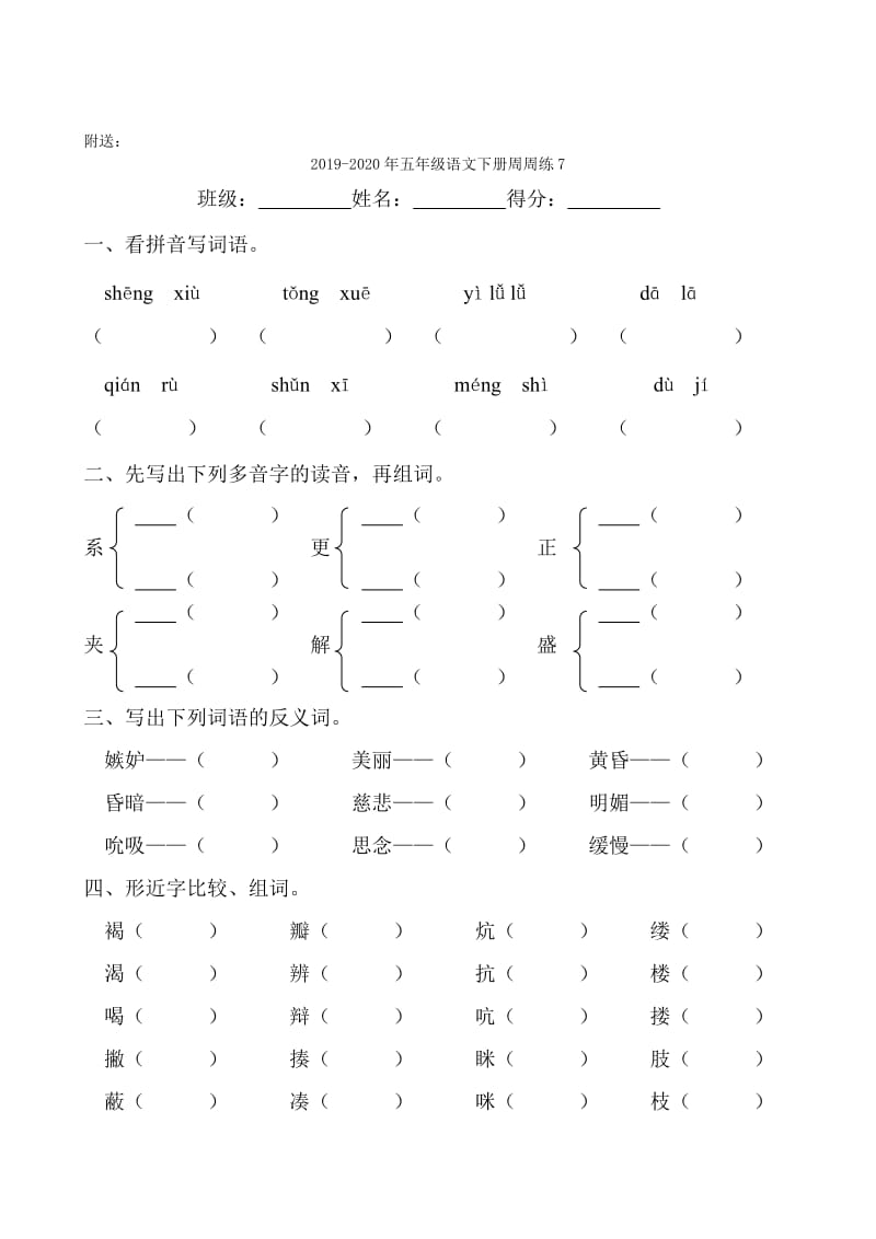 2019-2020年五年级语文下册周周练6.doc_第3页