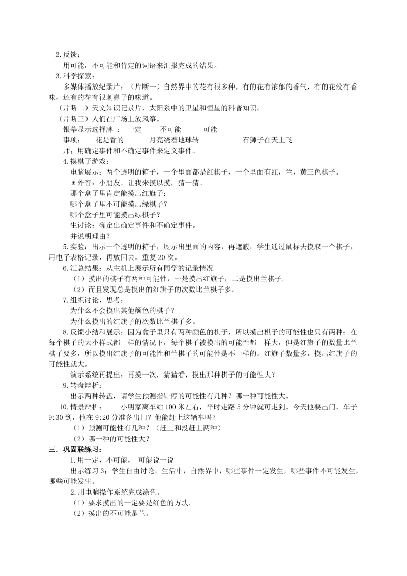 2019-2020年六年级数学下册 对简单事件发生的可能性做出预测教案 冀教版.doc_第2页