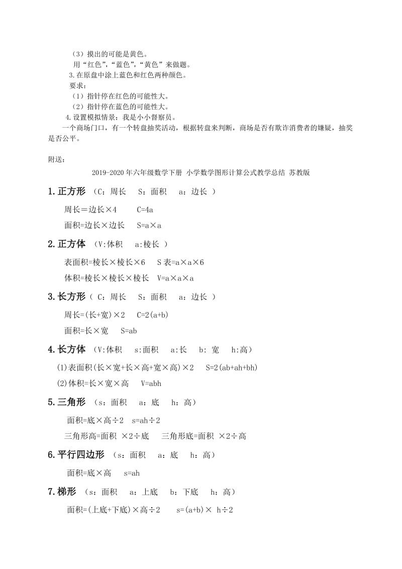 2019-2020年六年级数学下册 对简单事件发生的可能性做出预测教案 冀教版.doc_第3页