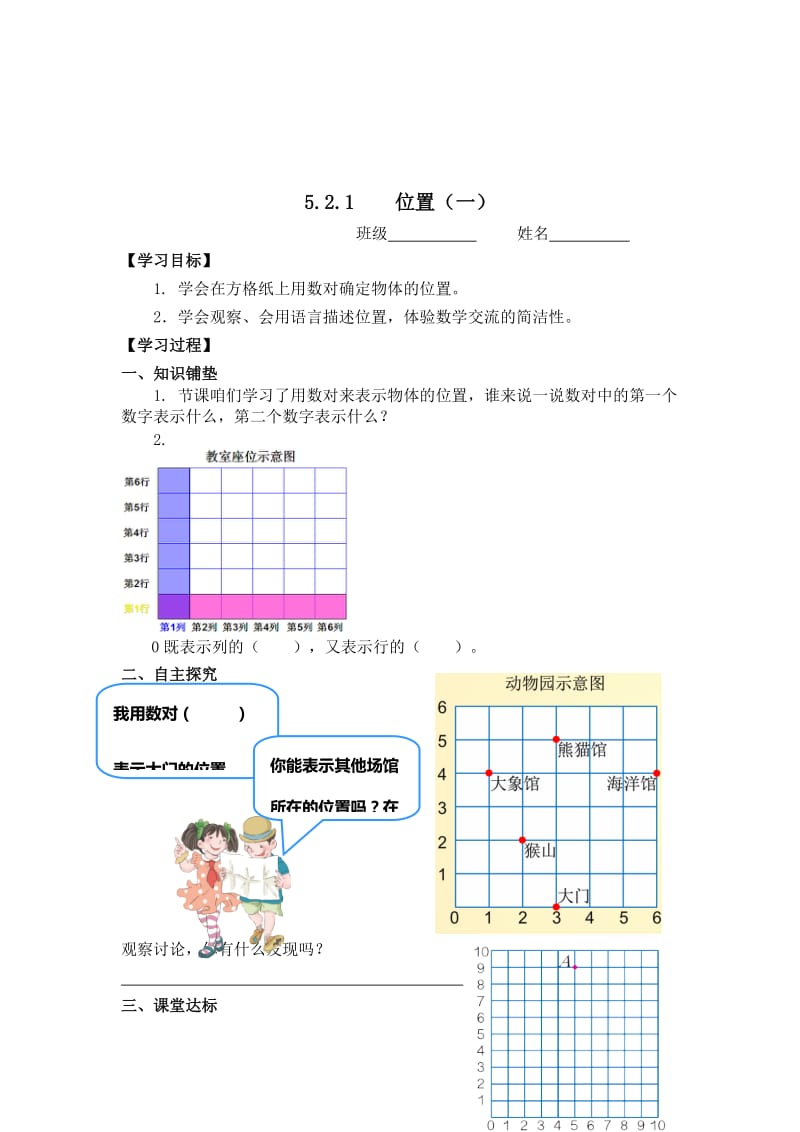 2019-2020年五年级上册第二单元导学案.doc_第3页