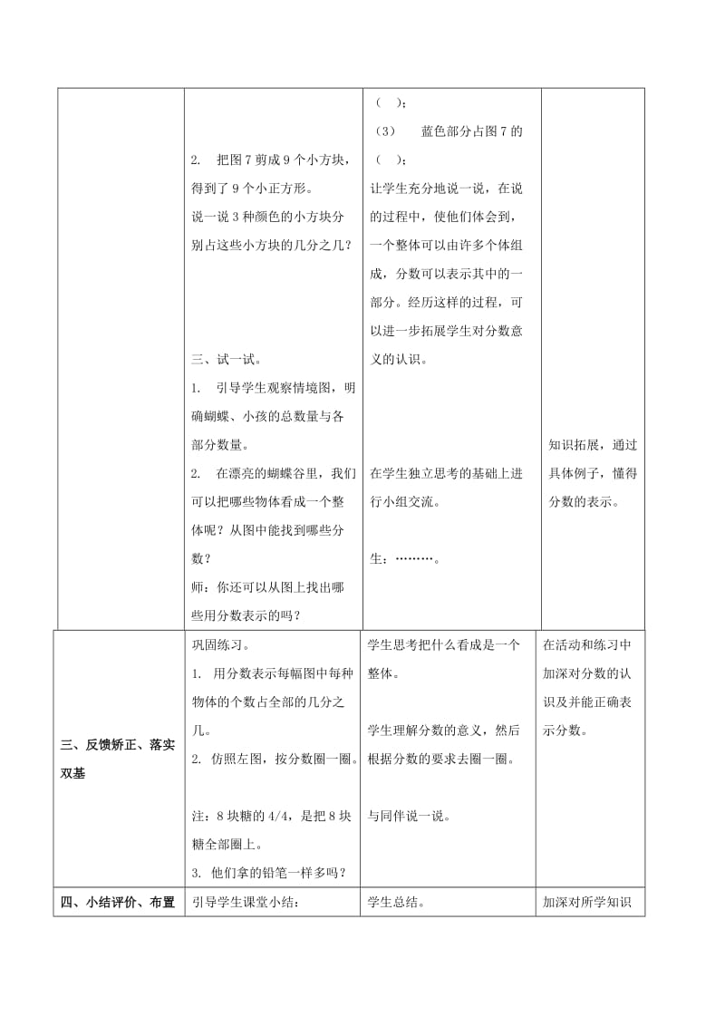 2019-2020年三年级数学下册 分一分（二） 1教案 北师大版.doc_第2页