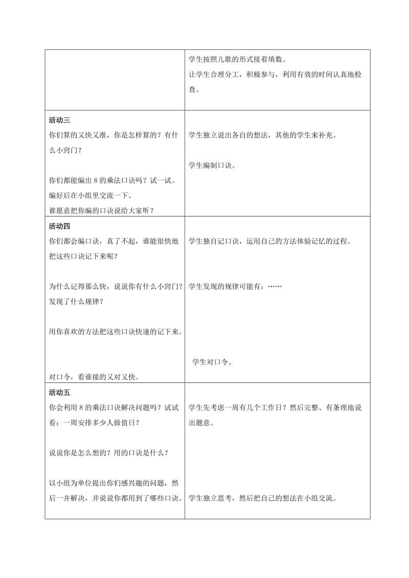 2019-2020年二年级数学上册 信息窗3 学做中国结教案 青岛版五年制.doc_第2页