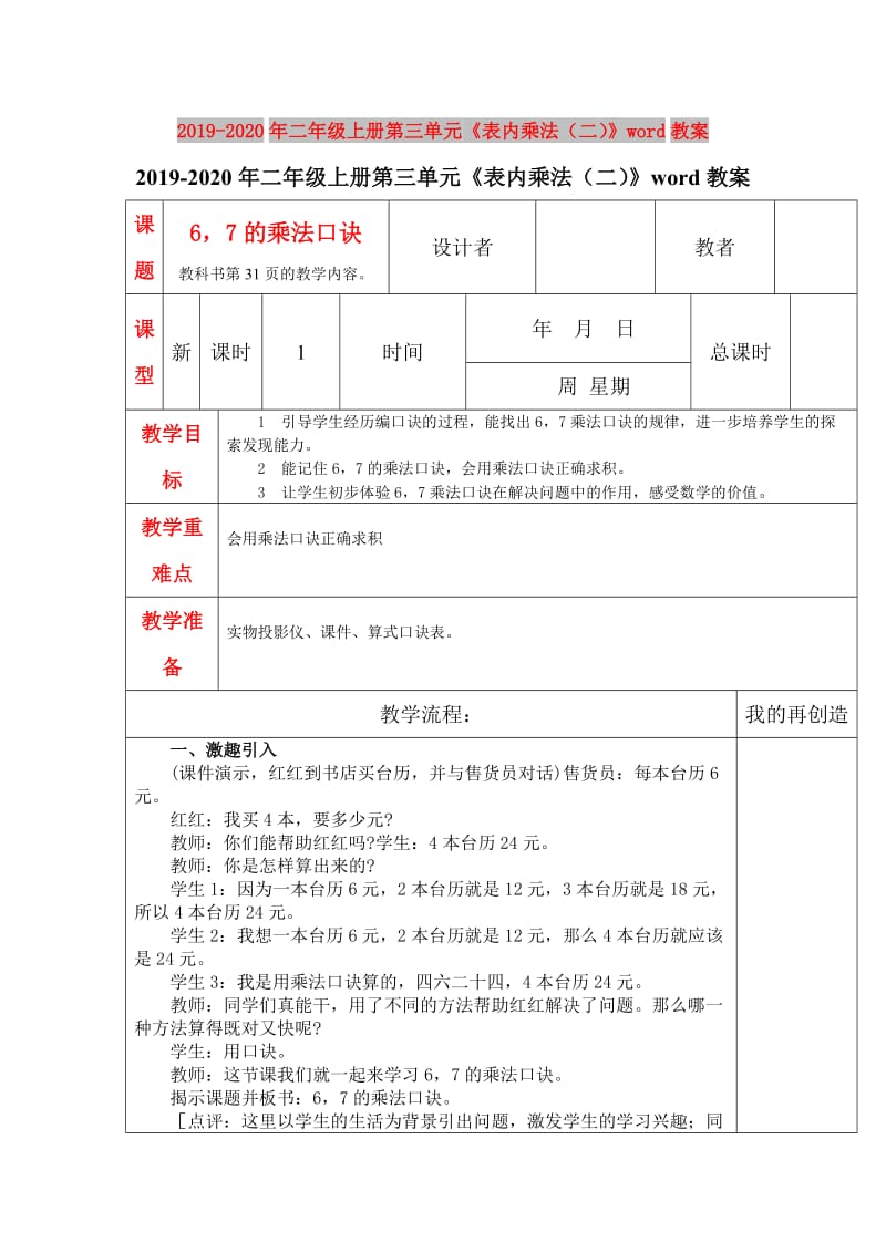 2019-2020年二年级上册第三单元《表内乘法（二）》word教案.DOC_第1页