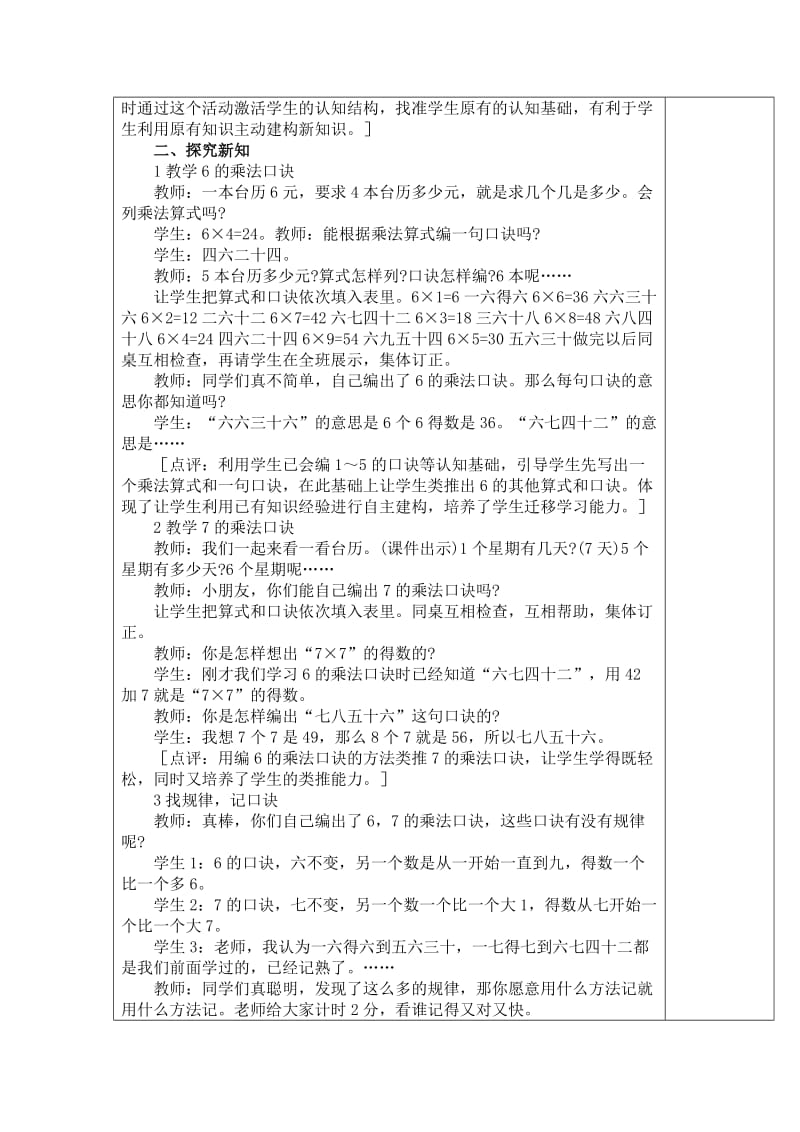 2019-2020年二年级上册第三单元《表内乘法（二）》word教案.DOC_第2页