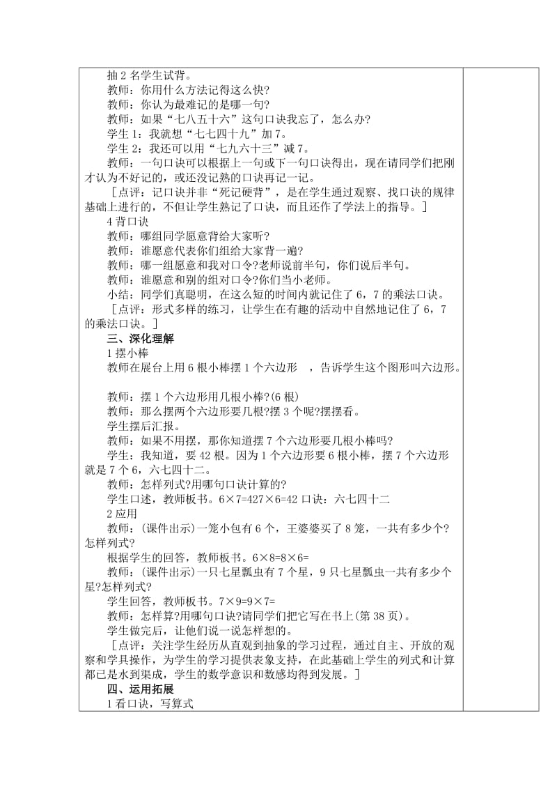 2019-2020年二年级上册第三单元《表内乘法（二）》word教案.DOC_第3页