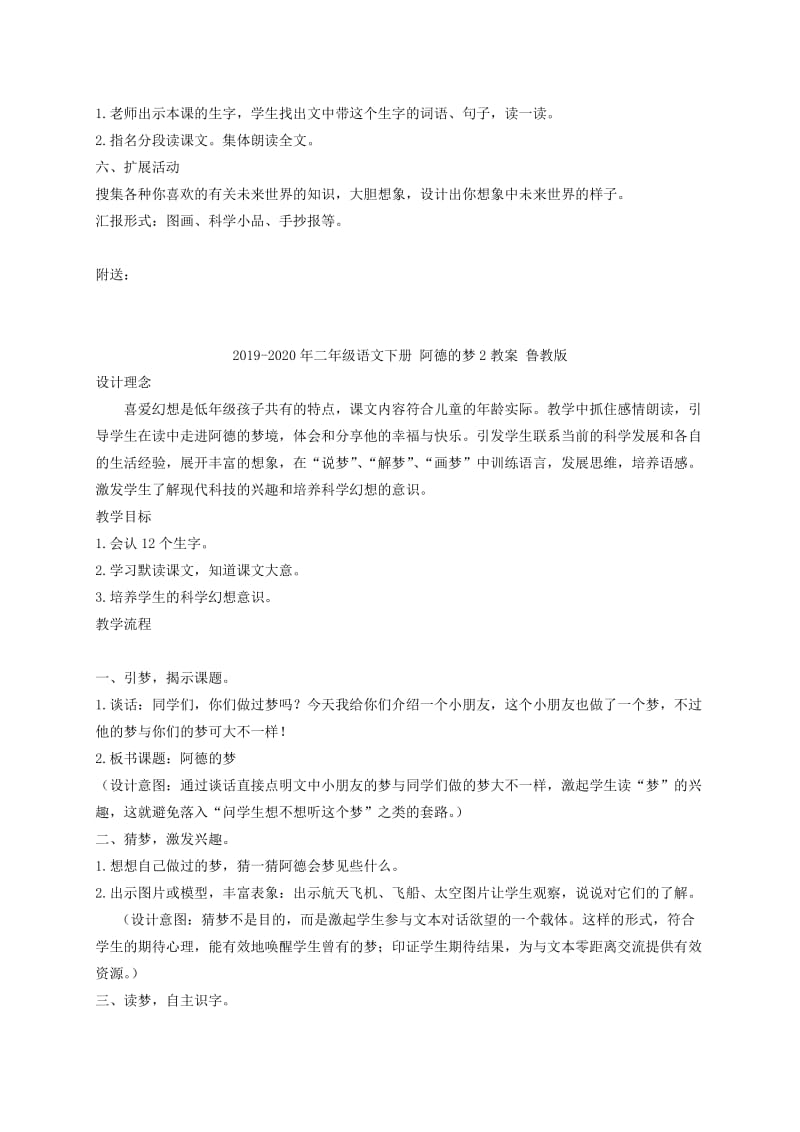 2019-2020年二年级语文下册 阿德的梦1教案 鲁教版.doc_第2页