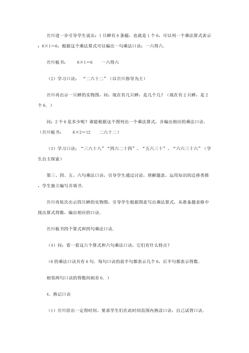 2019-2020年二年级数学 6的乘法口诀（1）教案 人教版.doc_第3页