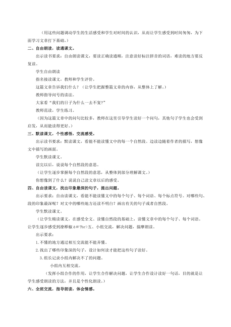 2019-2020年六年级语文下册 匆匆 2教案 人教新课标版.doc_第2页