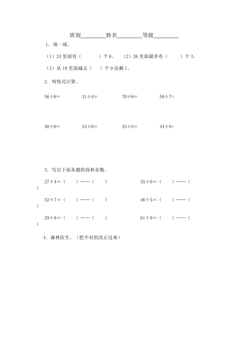 2019-2020年二年级下册数学第六单元有余数的除法练习题2套.doc_第3页