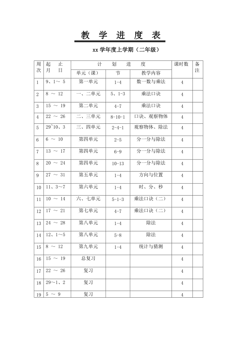 2019-2020年小学二年级上册北师大版数学全册完整教案及教学设计.doc_第3页