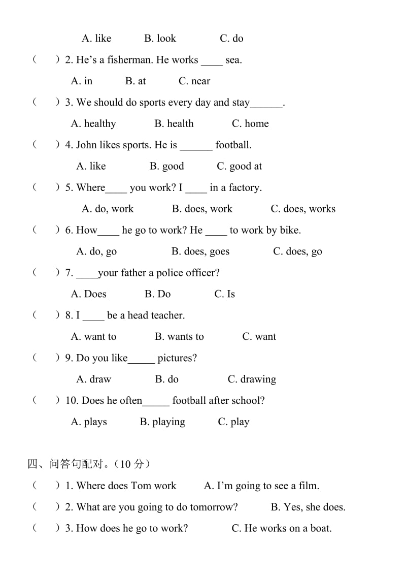 2019-2020年六年级上册第五单元测试题.doc_第2页