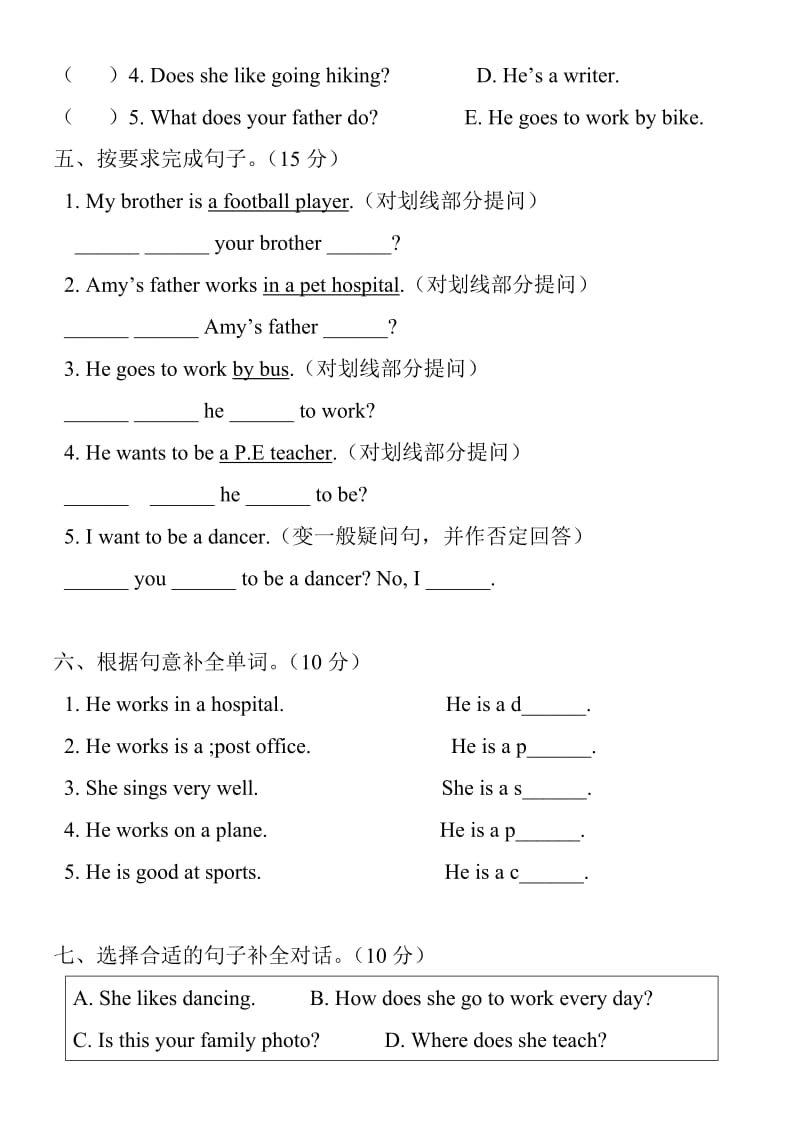 2019-2020年六年级上册第五单元测试题.doc_第3页