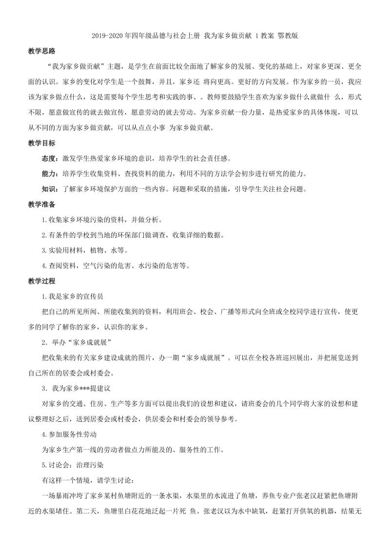 2019-2020年四年级品德与社会上册 我与左邻右舍教案 泰山版.doc_第2页