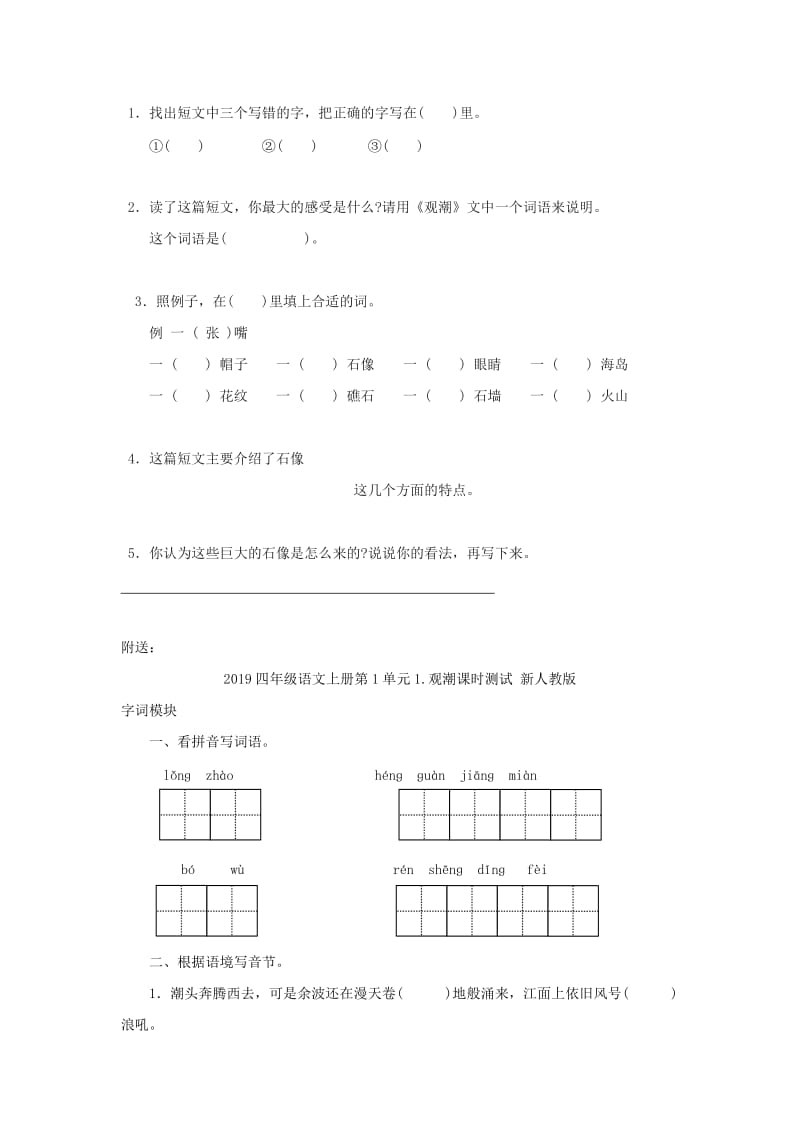 2019四年级语文上册第1单元1.观潮同步检测新人教版.doc_第3页