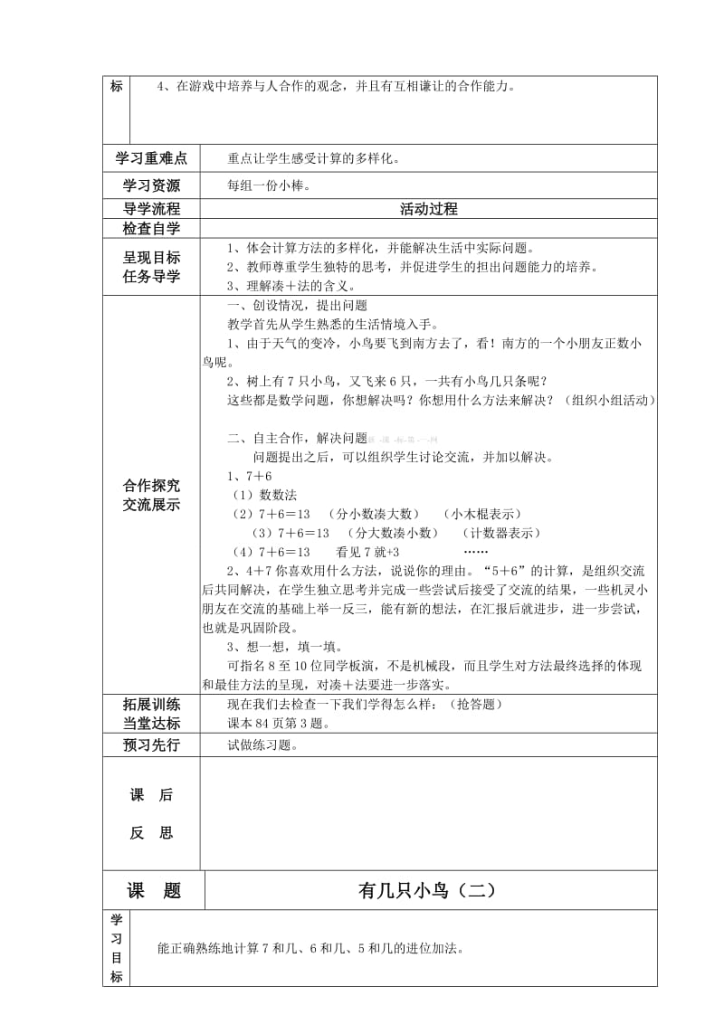 2019年一年级数学上册有几棵树--有几只鸟导学案详解表格式第十五北师大版.doc_第3页