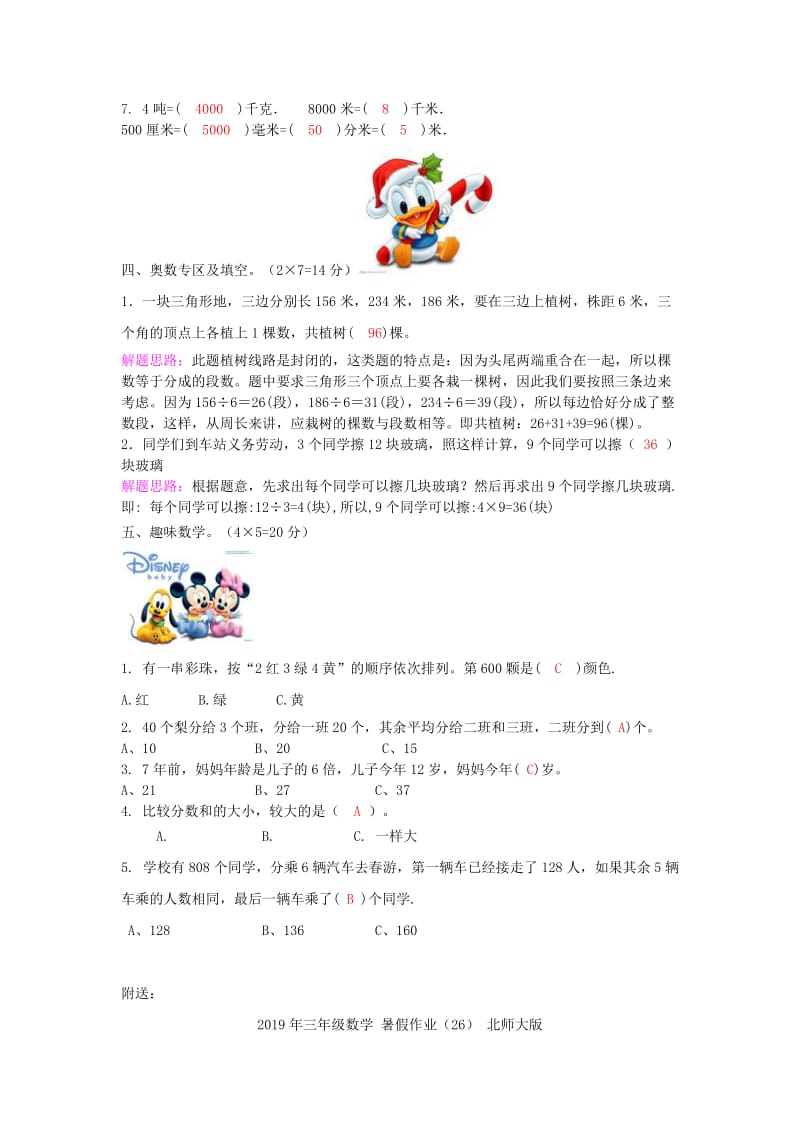 2019年三年级数学 暑假作业（25） 北师大版.doc_第2页