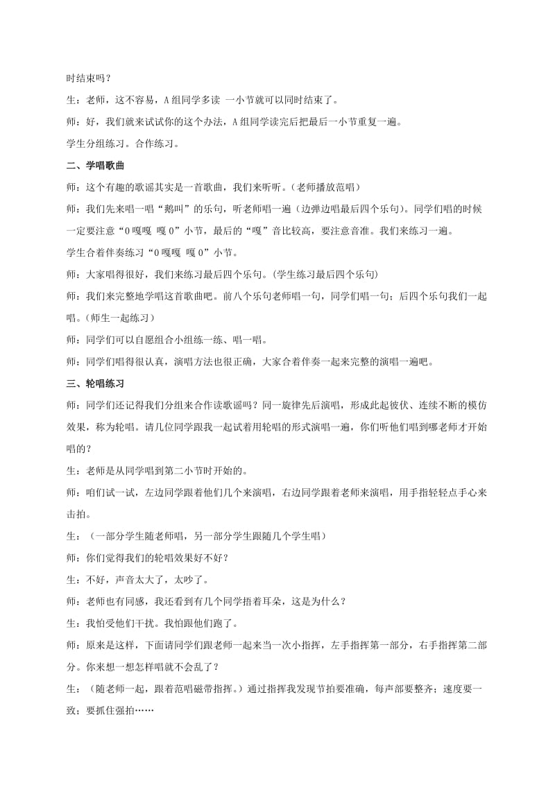 2019-2020年三年级音乐上册 老爷爷赶鹅教案 人教版.doc_第2页