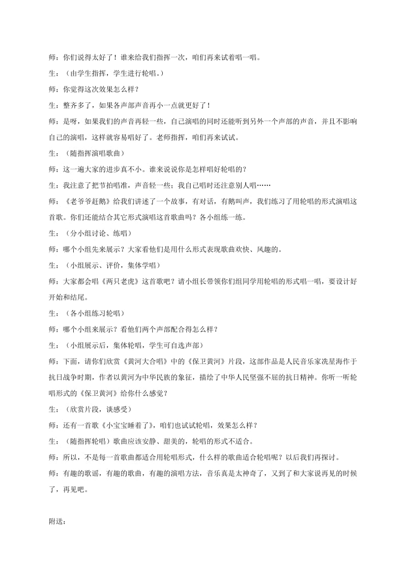 2019-2020年三年级音乐上册 老爷爷赶鹅教案 人教版.doc_第3页