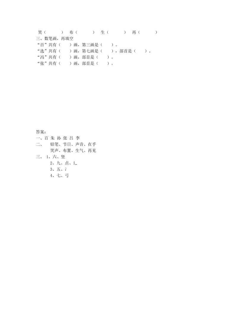 2019年一年级语文下册 识字（一）4 拍手歌同步练习 语文S版.doc_第2页