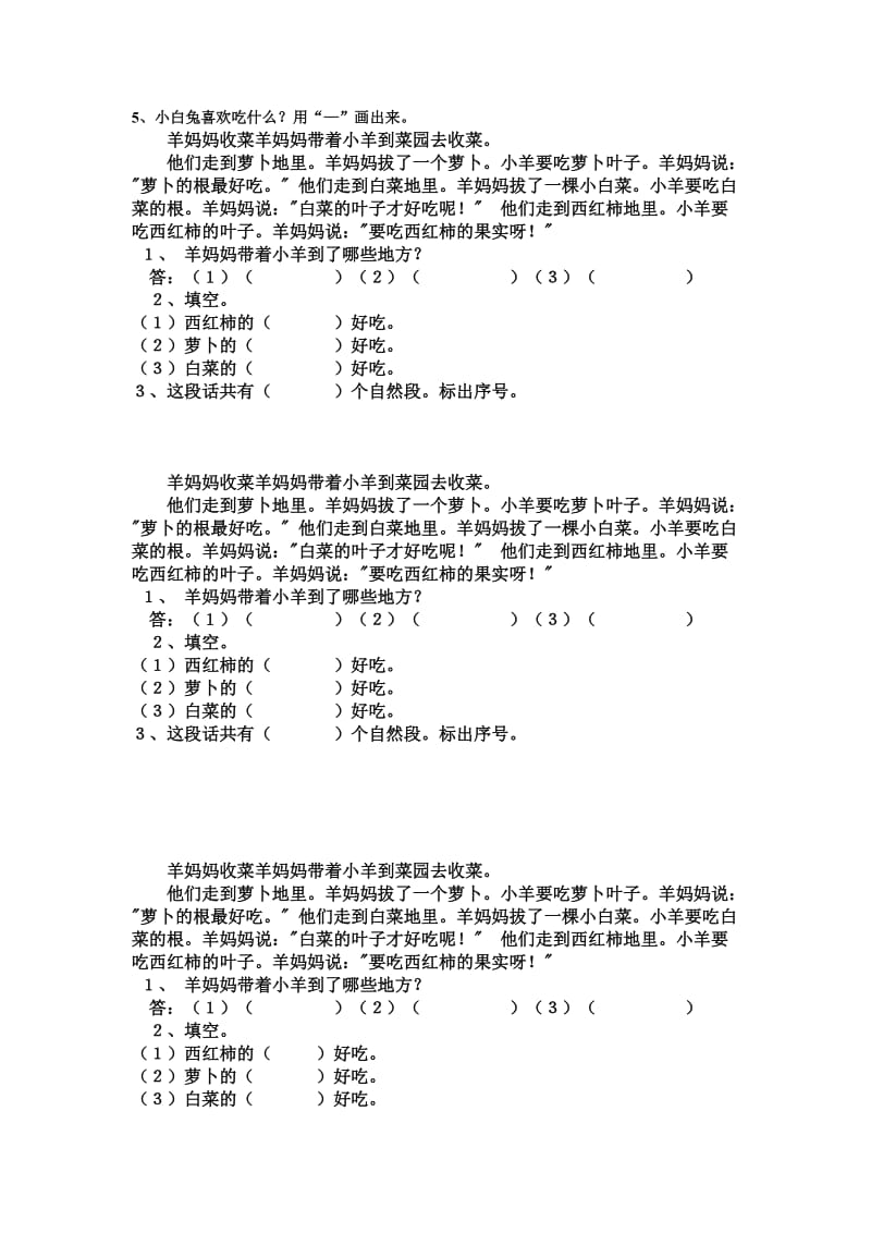 2019年一年级阅读题-小白兔.doc_第2页