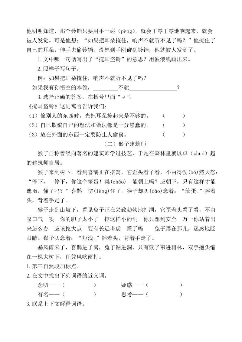 2019-2020年三年级语文（下册）第八单元作业练习题.doc_第2页