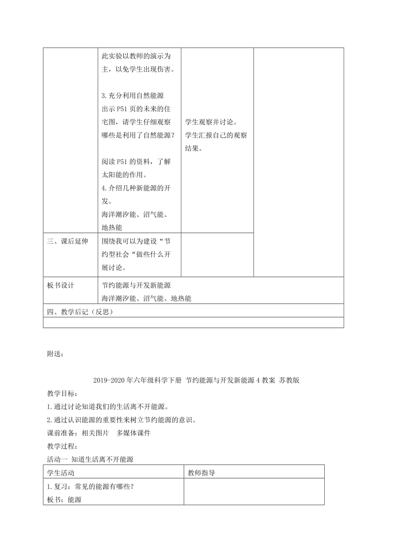 2019-2020年六年级科学下册 节约能源与开发新能源3教案 苏教版.doc_第3页