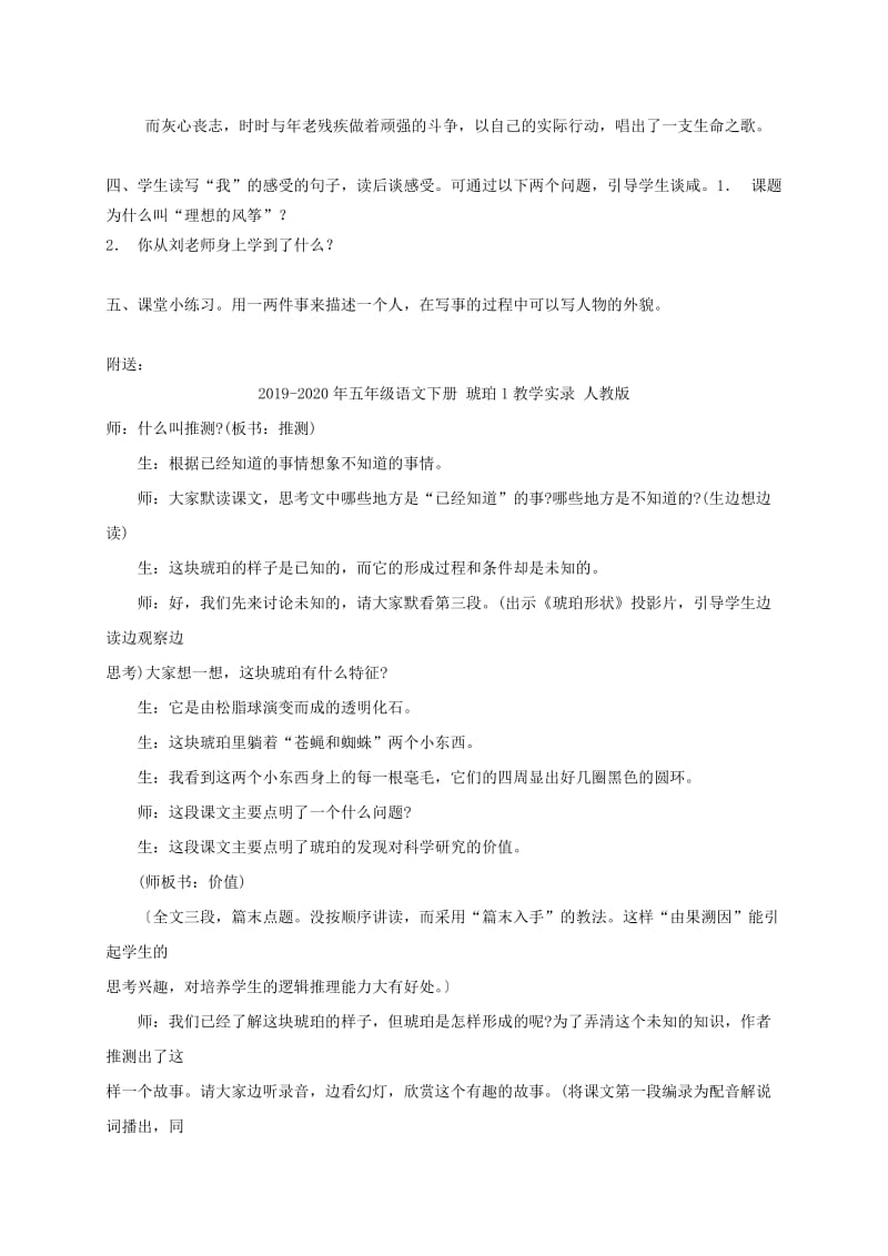 2019-2020年五年级语文下册 理想的风筝教案 人教版.doc_第2页