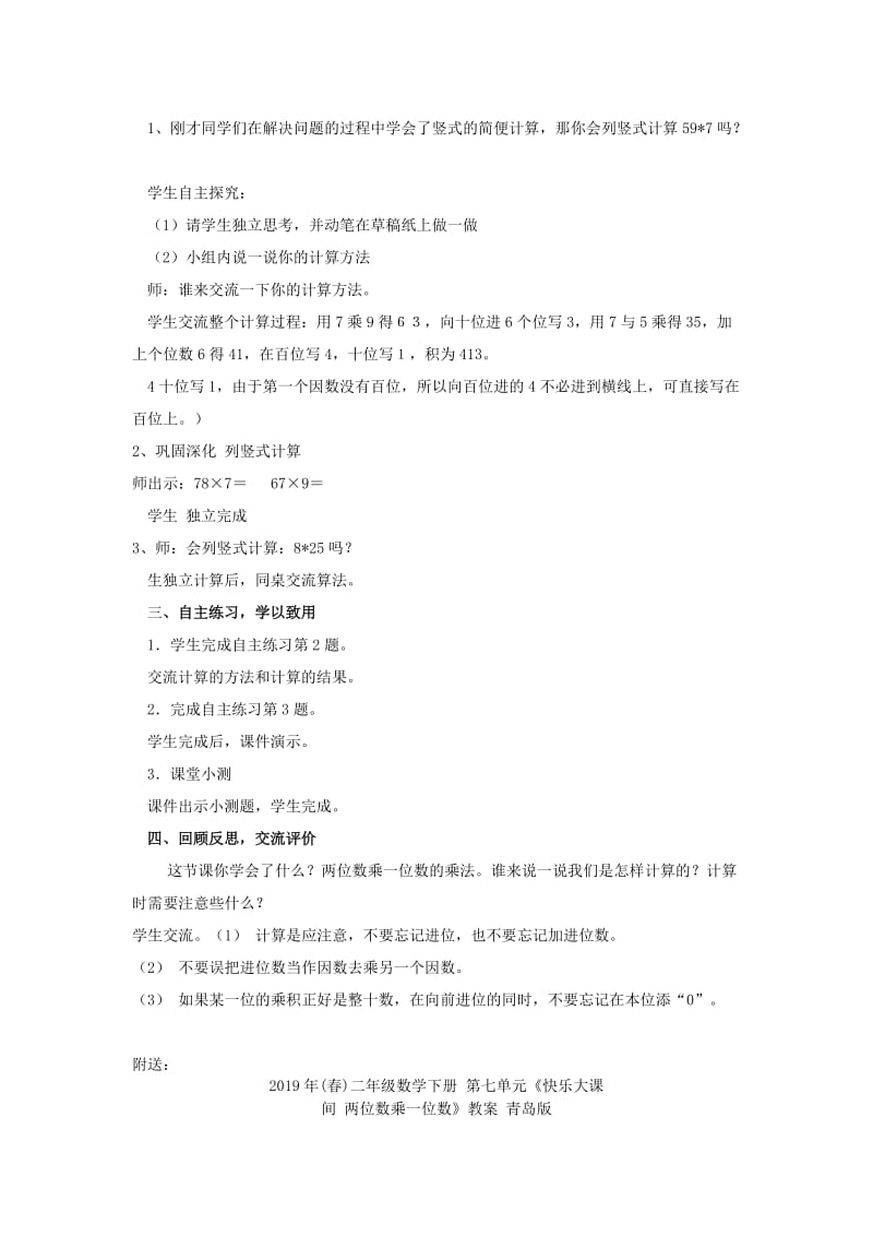 2019年(春)二年级数学下册 第七单元《快乐大课间 两位数乘一位数》教学设计 青岛版.doc_第3页