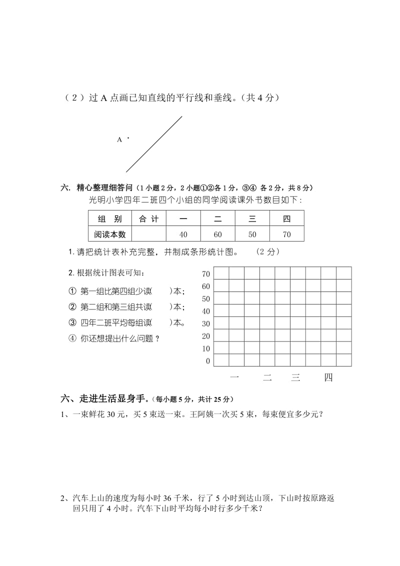 2019-2020年四年级上册数学期末试题.doc_第3页