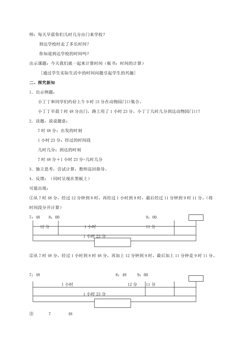 2019-2020年五年级数学上册 旅游费用说课材料 北师大版.doc_第3页