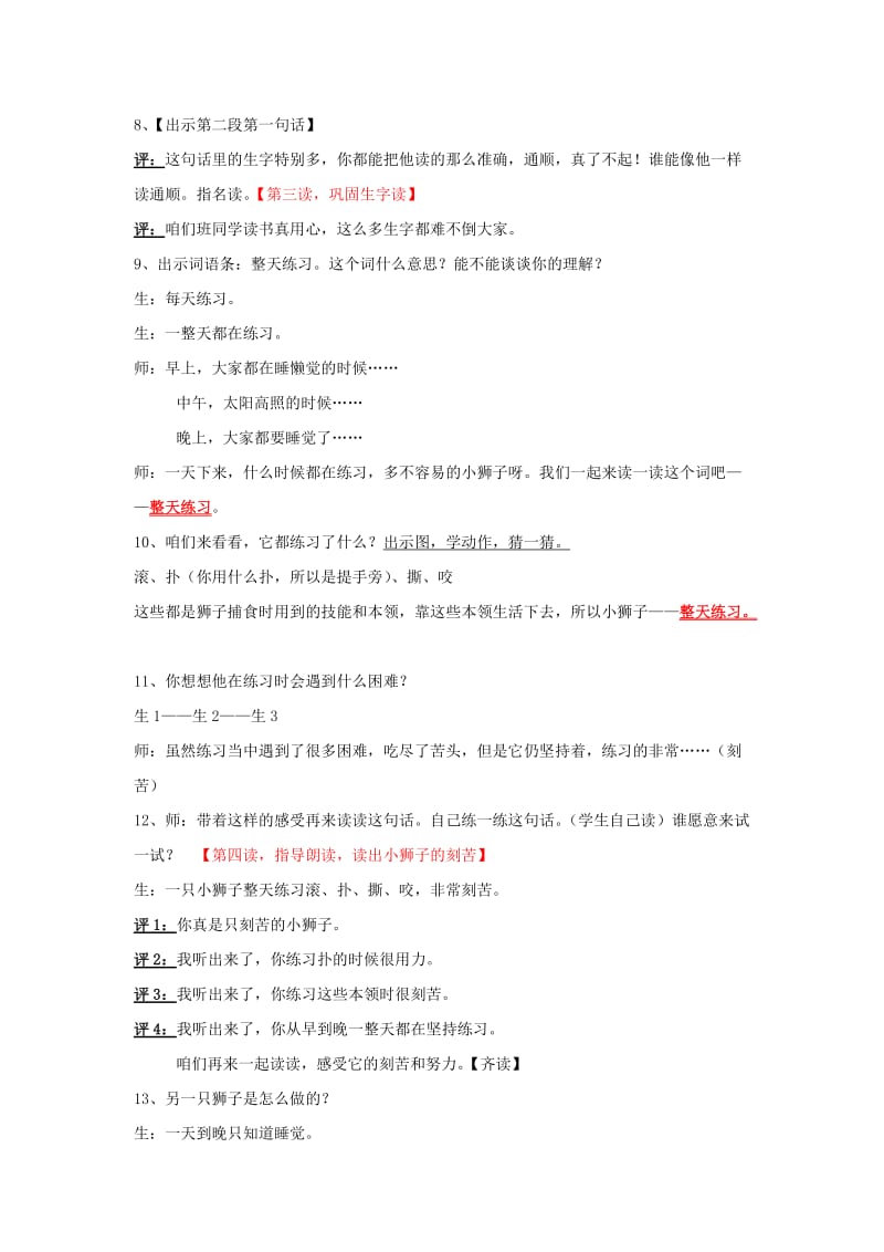 2019年(春)一年级语文下册《两只小狮子》教学设计 鲁教版.doc_第2页