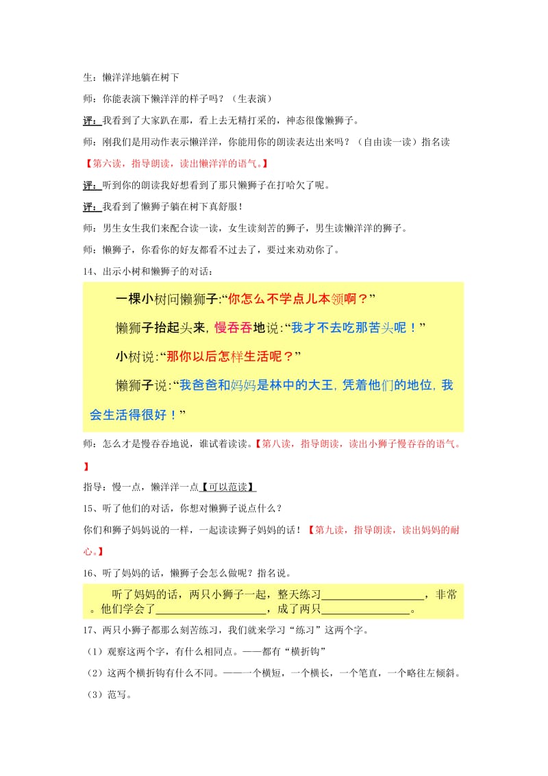 2019年(春)一年级语文下册《两只小狮子》教学设计 鲁教版.doc_第3页