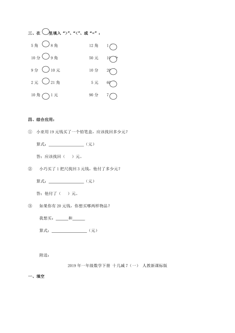 2019年一年级数学下册 人民币练习题 沪教版.doc_第3页