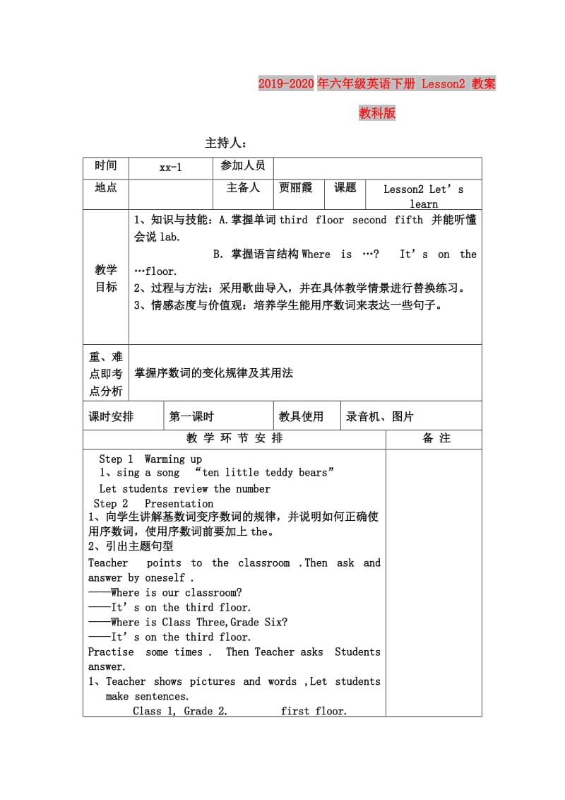 2019-2020年六年级英语下册 Lesson2 教案 教科版.doc_第1页