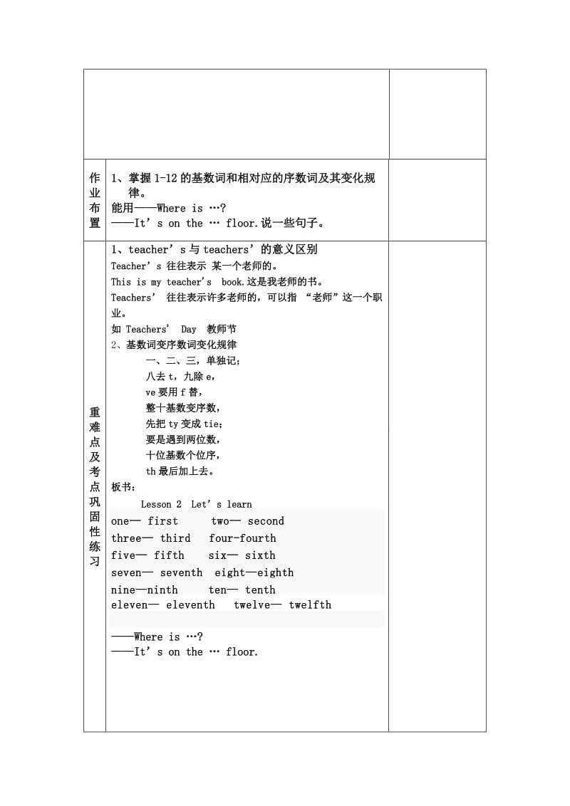 2019-2020年六年级英语下册 Lesson2 教案 教科版.doc_第3页