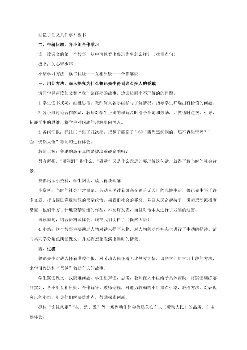 2019-2020年六年级语文下册 我的伯父鲁迅先生 2教案 浙教版.doc_第3页