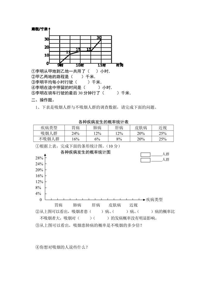 2019-2020年六年级数学上册第五单元数据处理测试题.doc_第2页