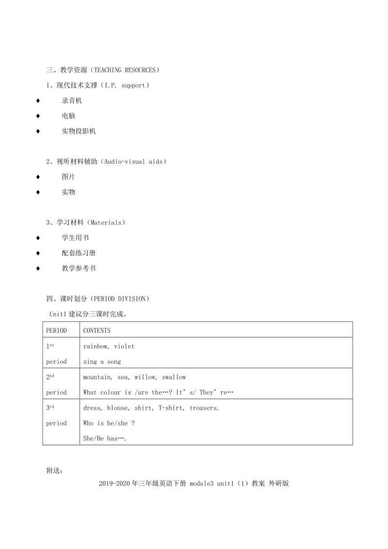 2019-2020年三年级英语下册 MODULE3 unit1教案 沪教牛津版.doc_第3页