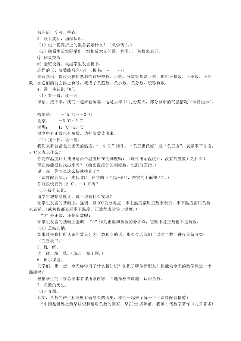 2019-2020年六年级数学下册 认识负数教案1 人教新课标版.doc_第2页