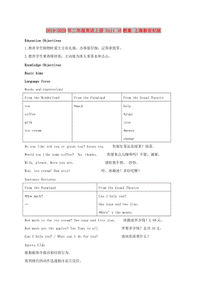 2019-2020年二年級(jí)英語(yǔ)上冊(cè) Unit 10教案 上海新世紀(jì)版.doc