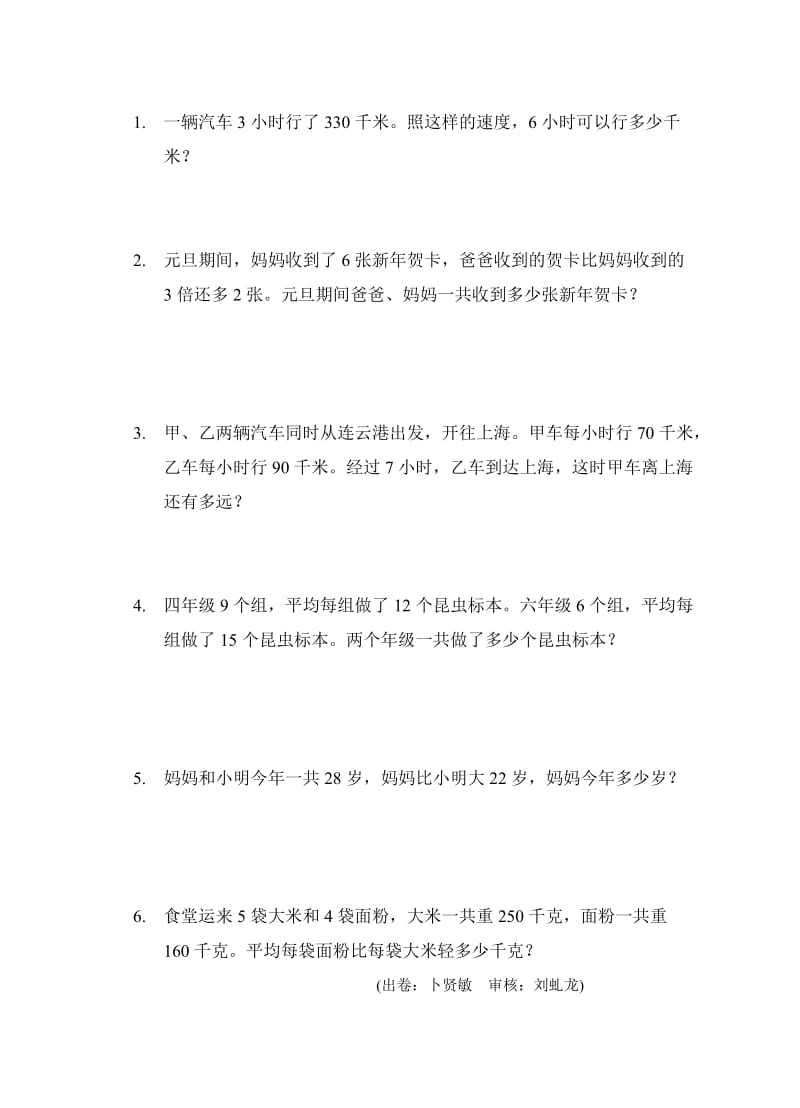 2019-2020年四年级数学下册第14周练习题.doc_第2页