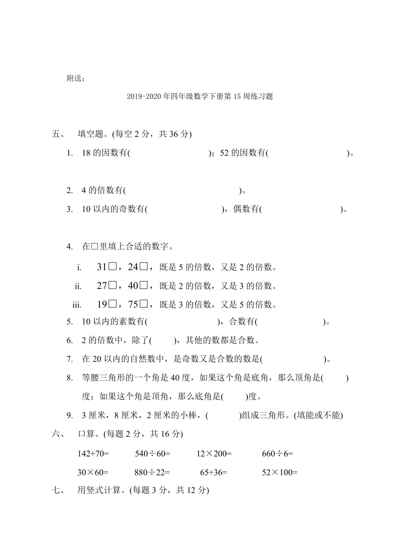 2019-2020年四年级数学下册第14周练习题.doc_第3页