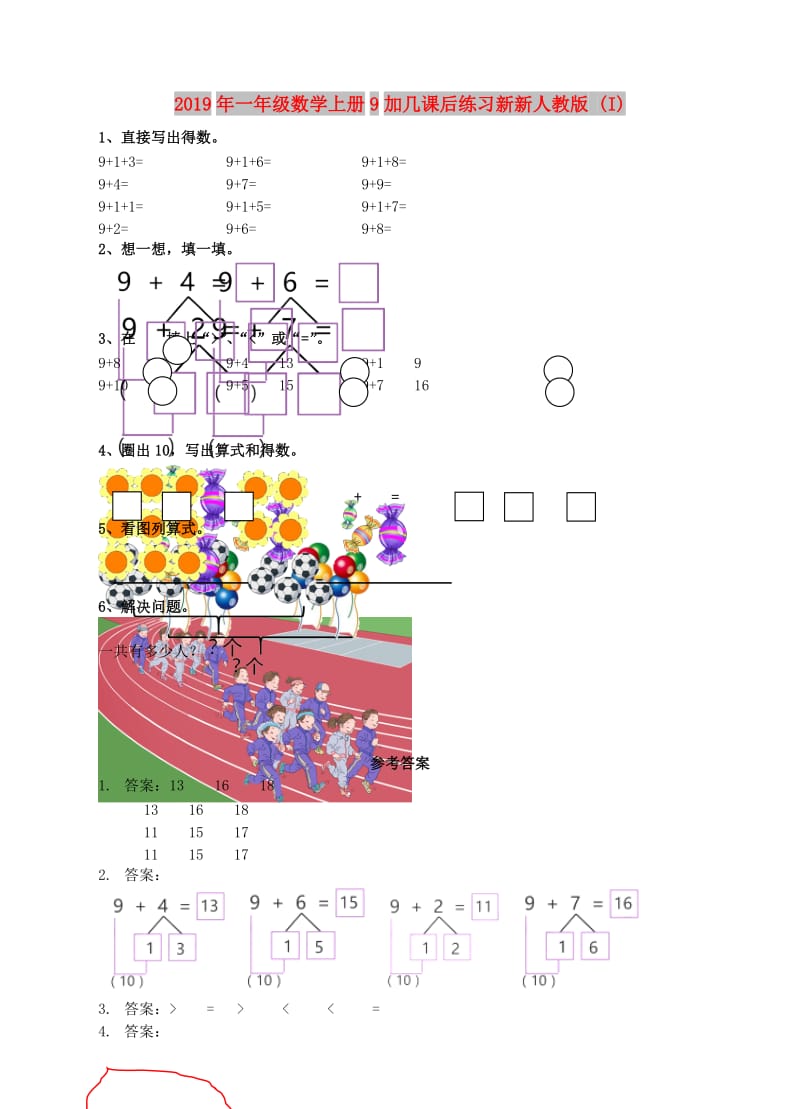 2019年一年级数学上册9加几课后练习新新人教版 (I).doc_第1页