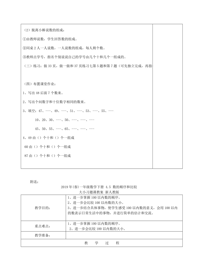 2019年(春)一年级数学下册 4.4 数数、数的组成习题课教案 新人教版.doc_第2页