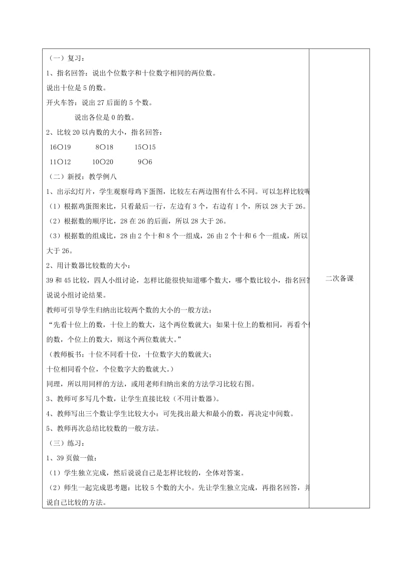 2019年(春)一年级数学下册 4.4 数数、数的组成习题课教案 新人教版.doc_第3页