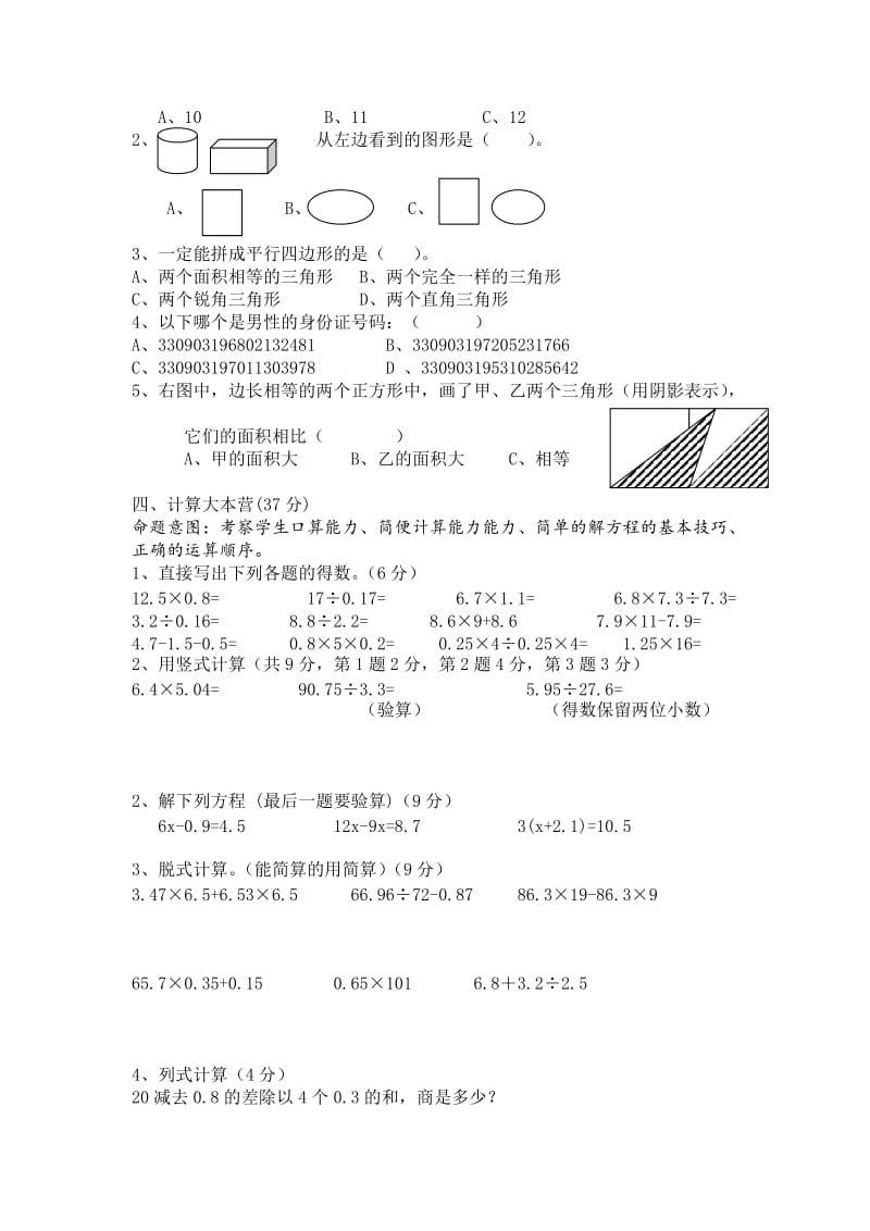 2019-2020年五年级上册数学期末练习试卷附命题说明.doc_第2页