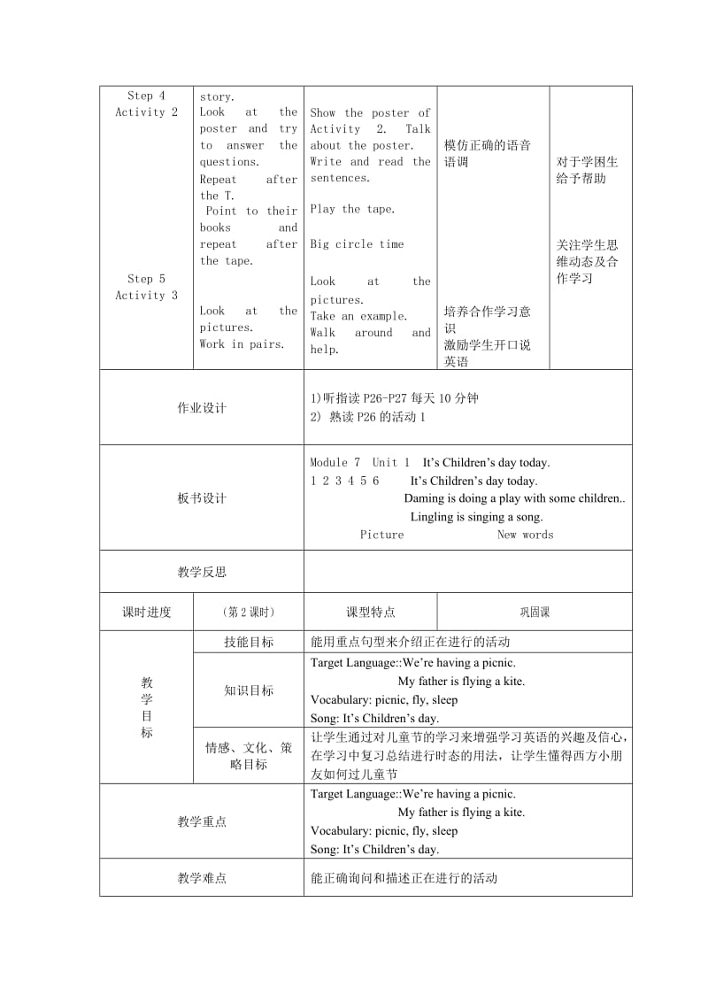 2019-2020年二年级英语下册 Module7 Unit1It’s Children’s day today教案 外研版（一起）.doc_第3页