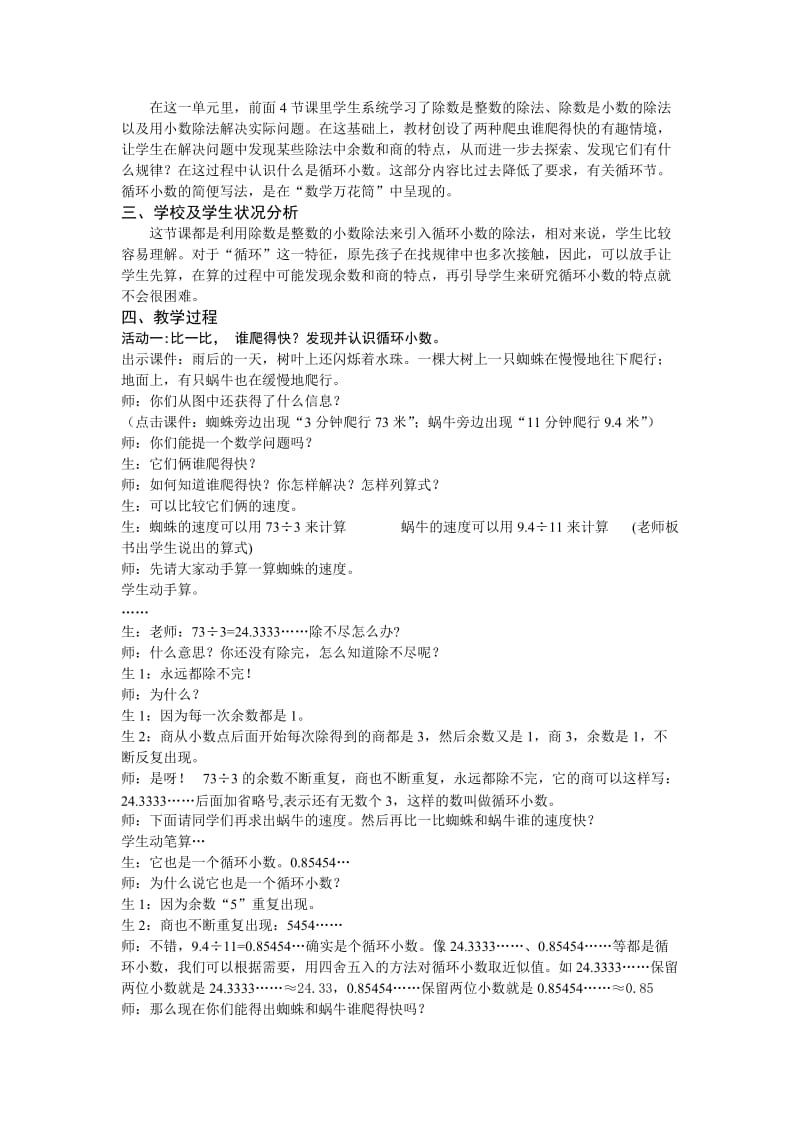 2019-2020年北师大版四年级下册《谁打电话的时间长》word教案之二.doc_第3页