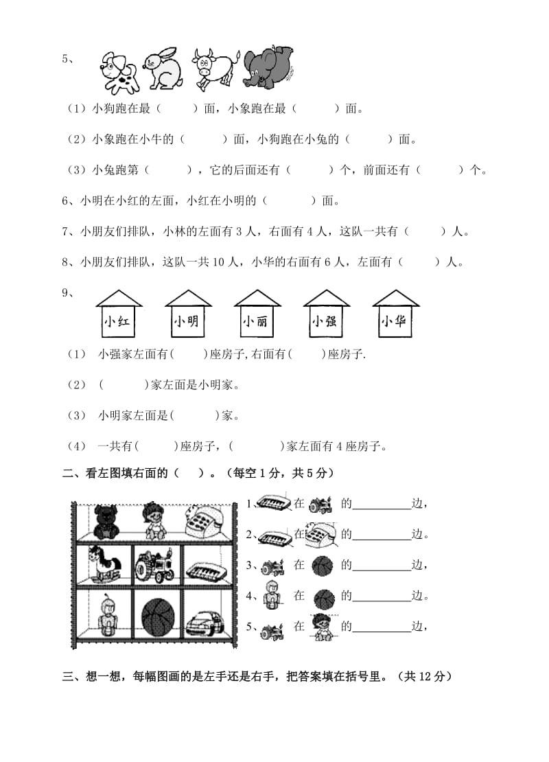 2019年一年级数学上册复习(二)位置含答案试卷分析解析.doc_第2页