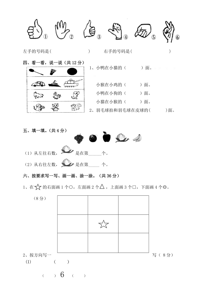 2019年一年级数学上册复习(二)位置含答案试卷分析解析.doc_第3页